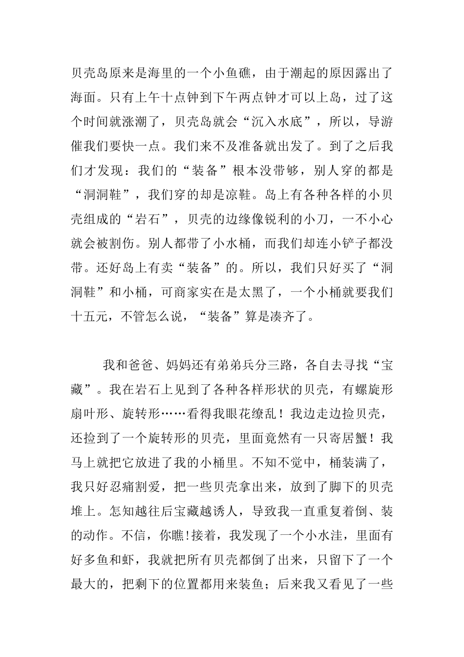 暑假生活大作文_第2页