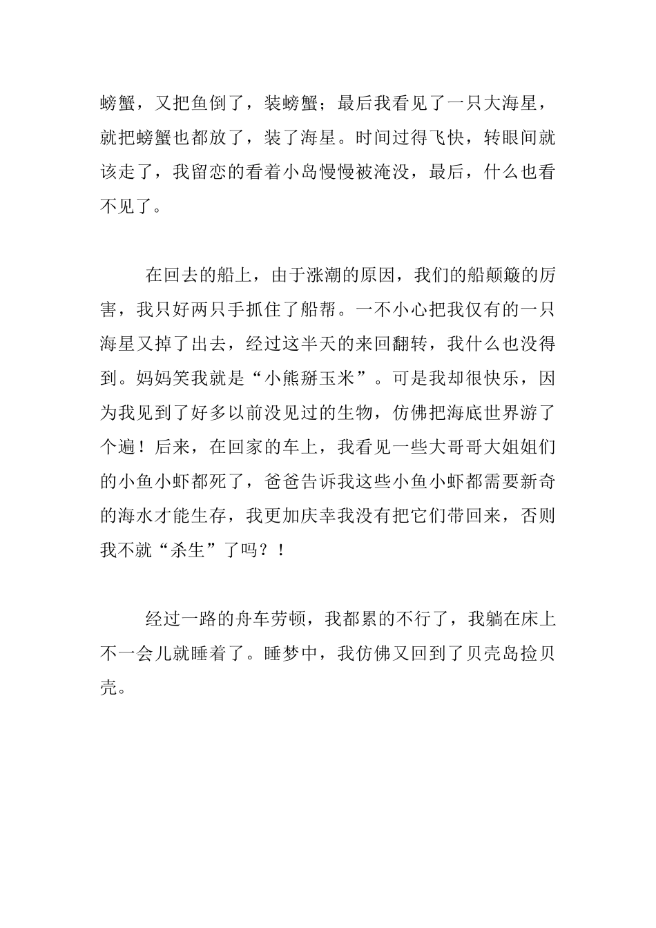 暑假生活大作文_第3页