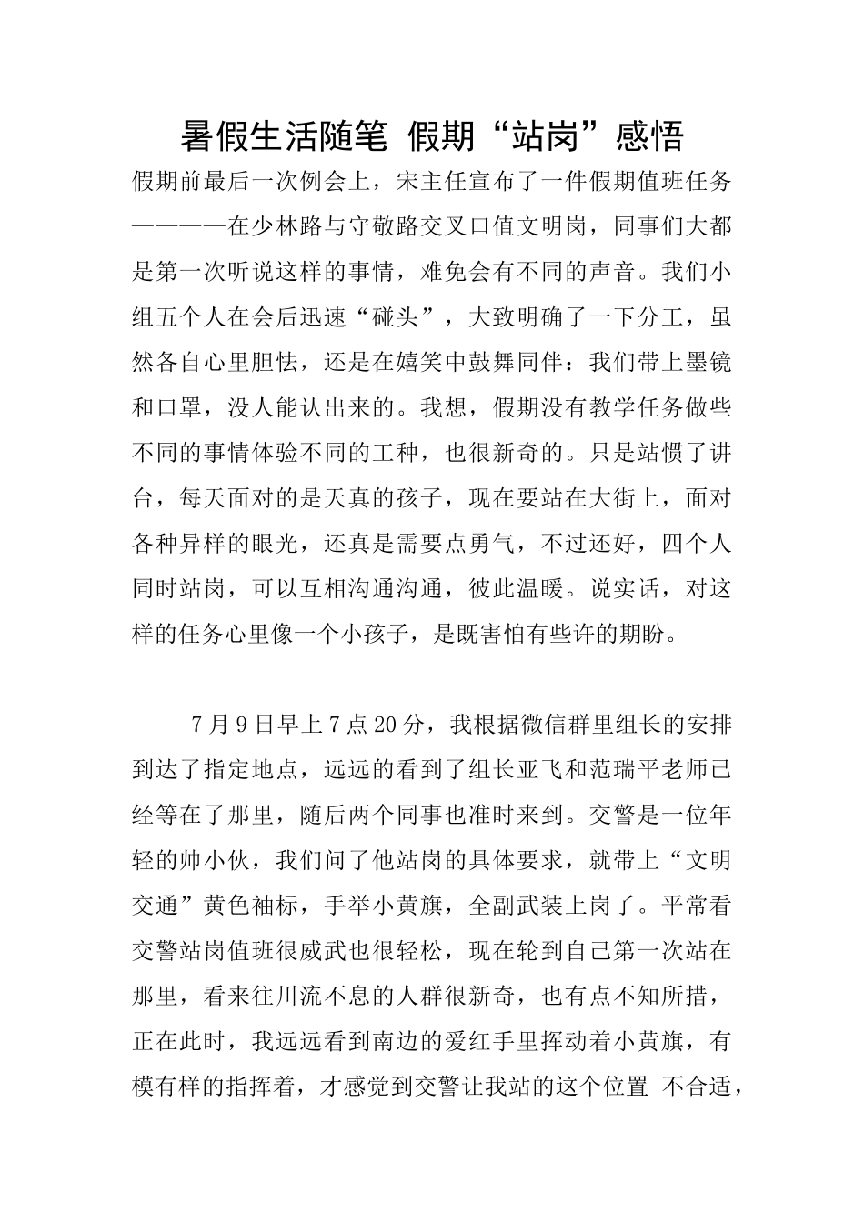 暑假生活随笔_第1页