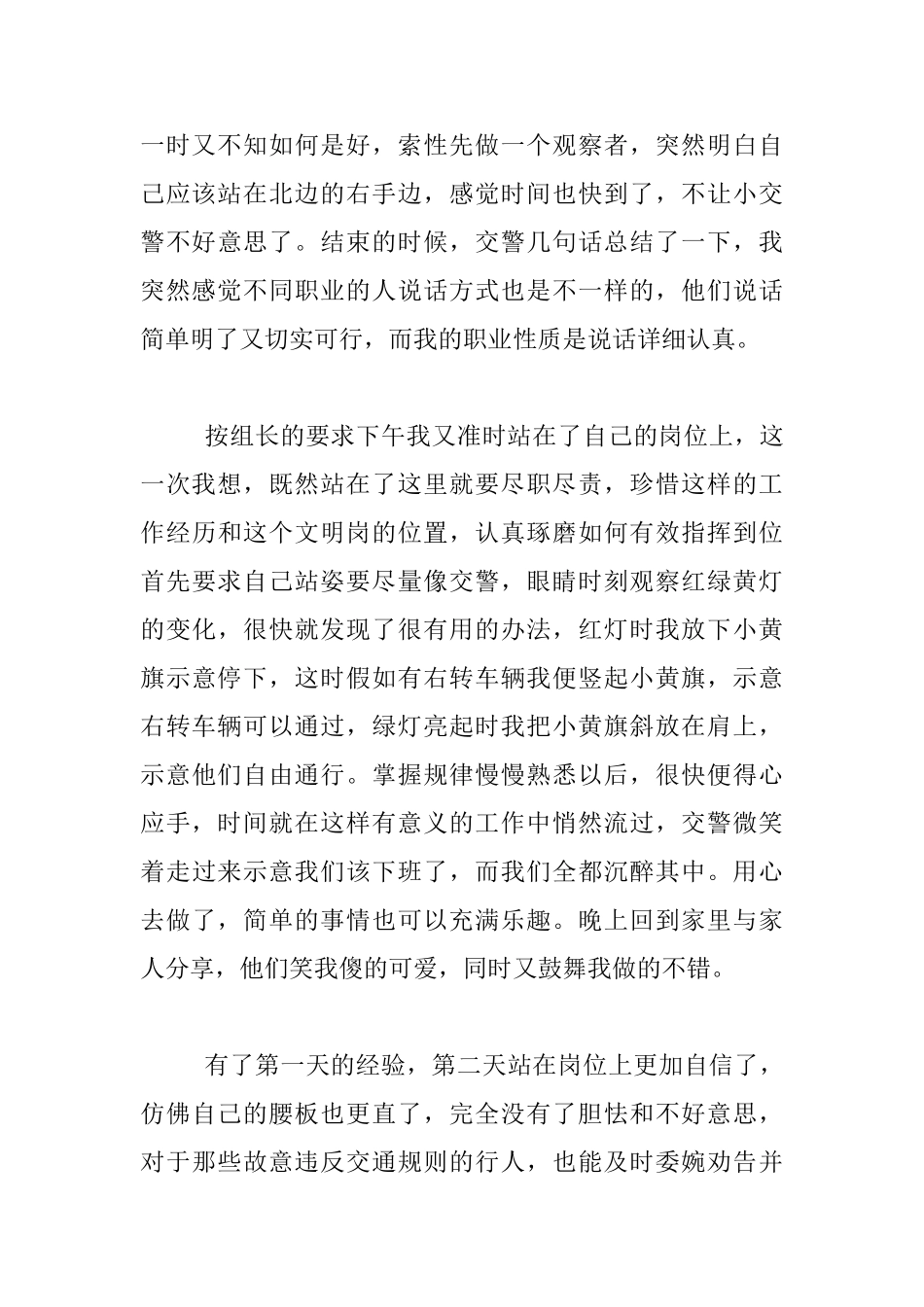 暑假生活随笔_第2页