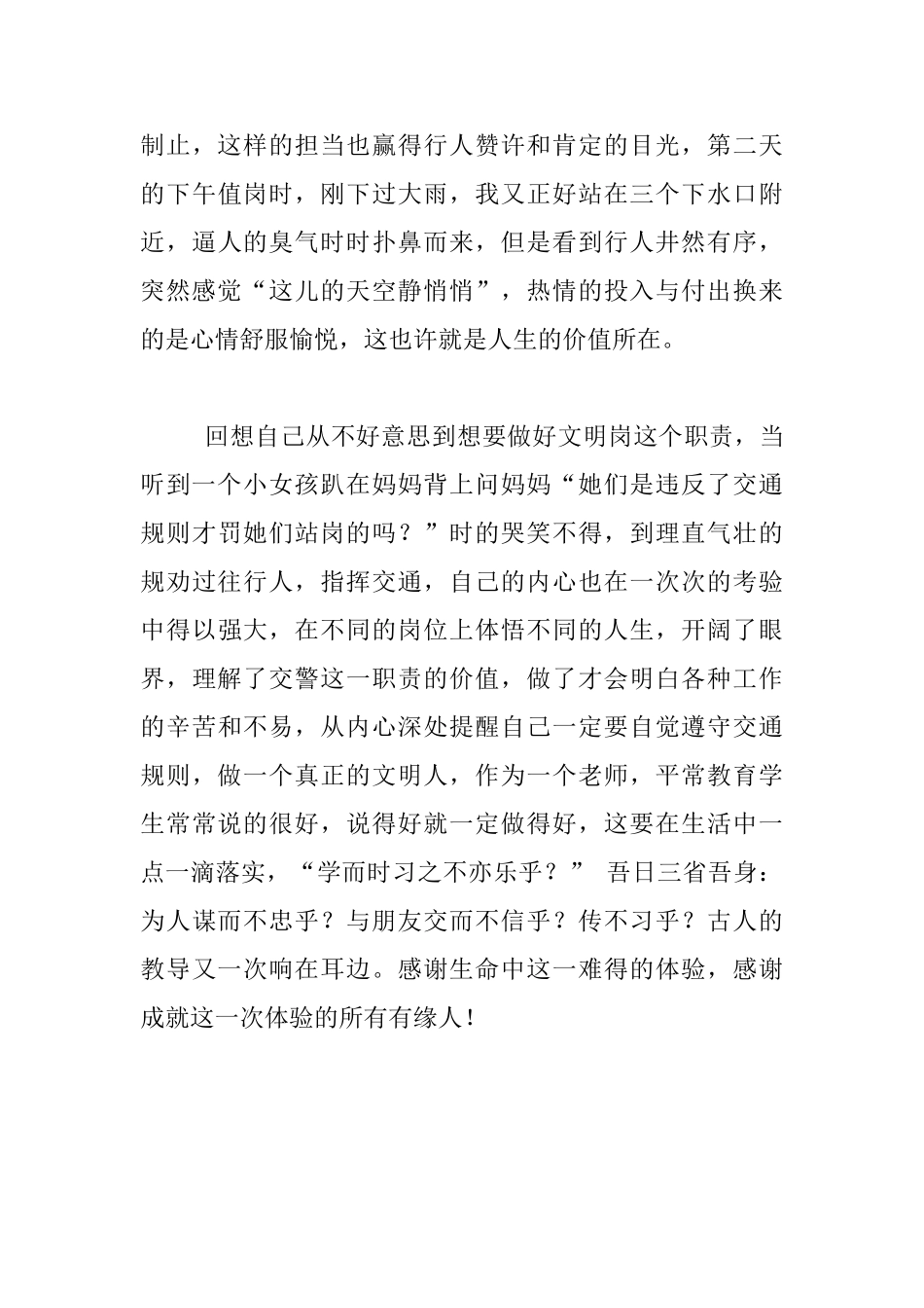 暑假生活随笔_第3页