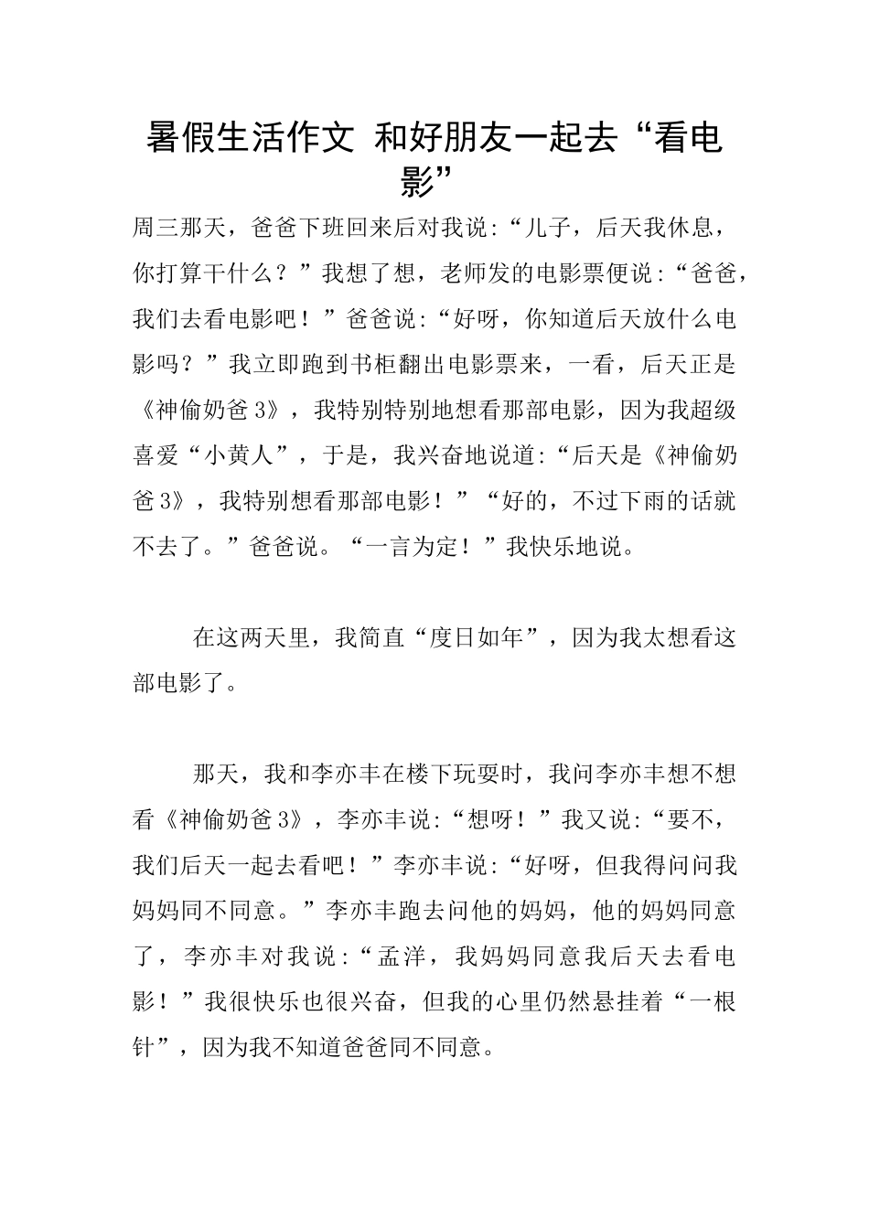 暑假生活作文_第1页