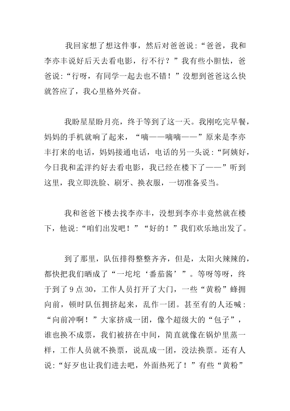 暑假生活作文_第2页