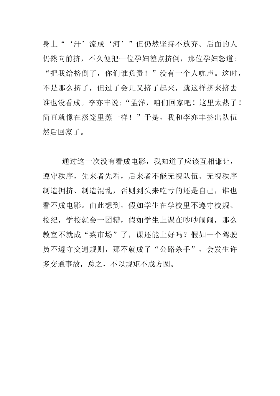 暑假生活作文_第3页