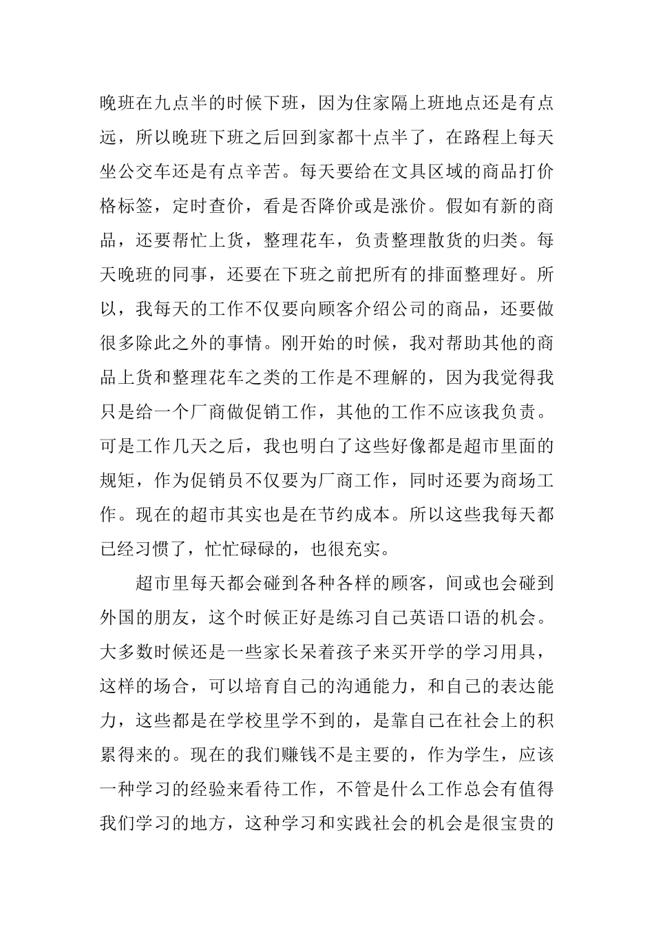 暑假的社会实践报告范文大全2024_第2页