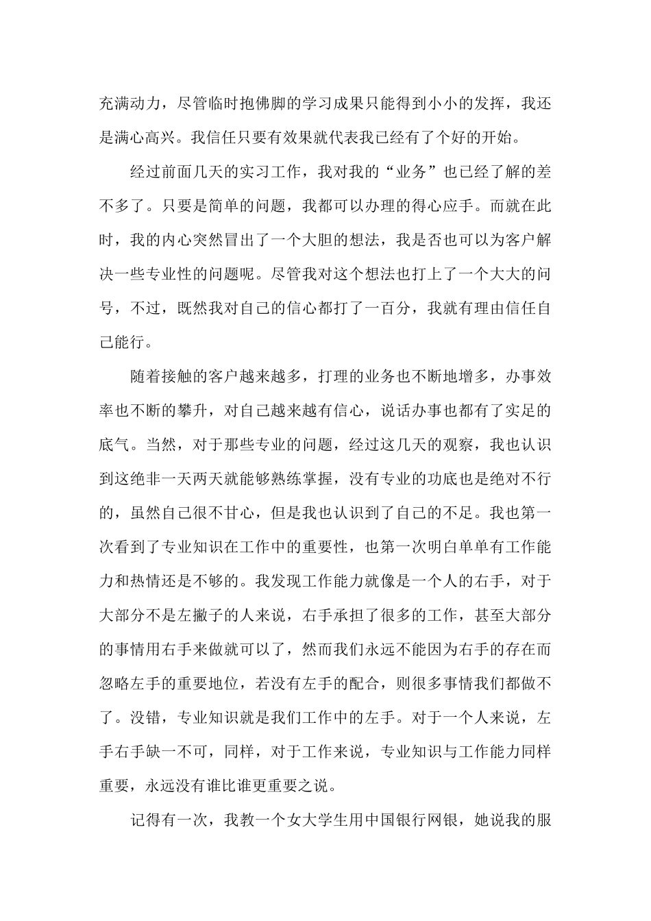 暑假社会实习报告锦集九篇_第3页
