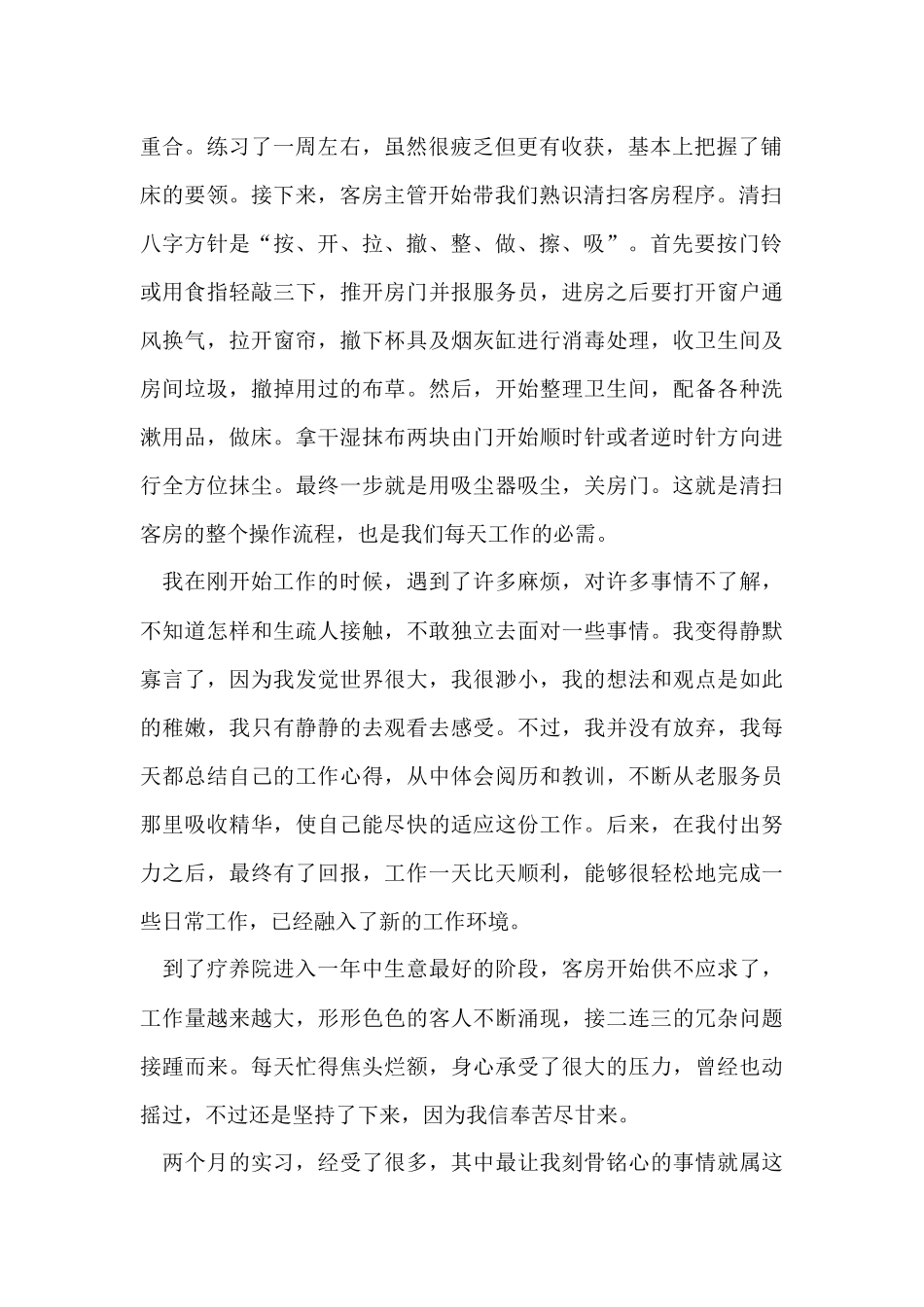 暑假社会实践实习报告模板七篇_第2页