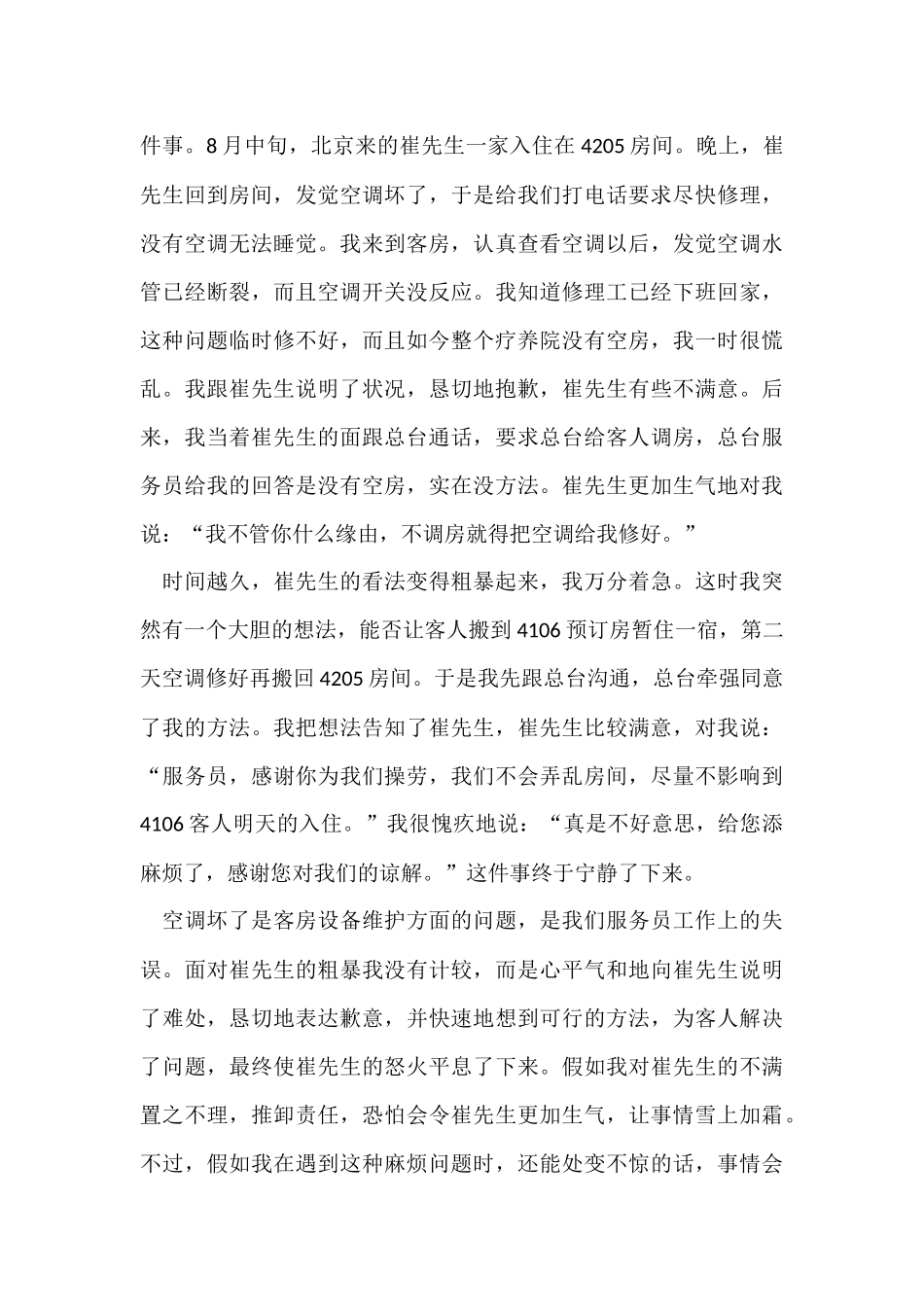暑假社会实践实习报告模板七篇_第3页