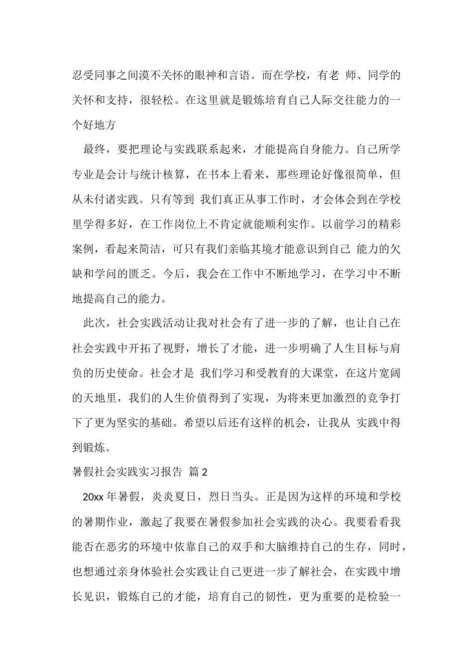 暑假社会实践实习报告汇总5篇_第3页