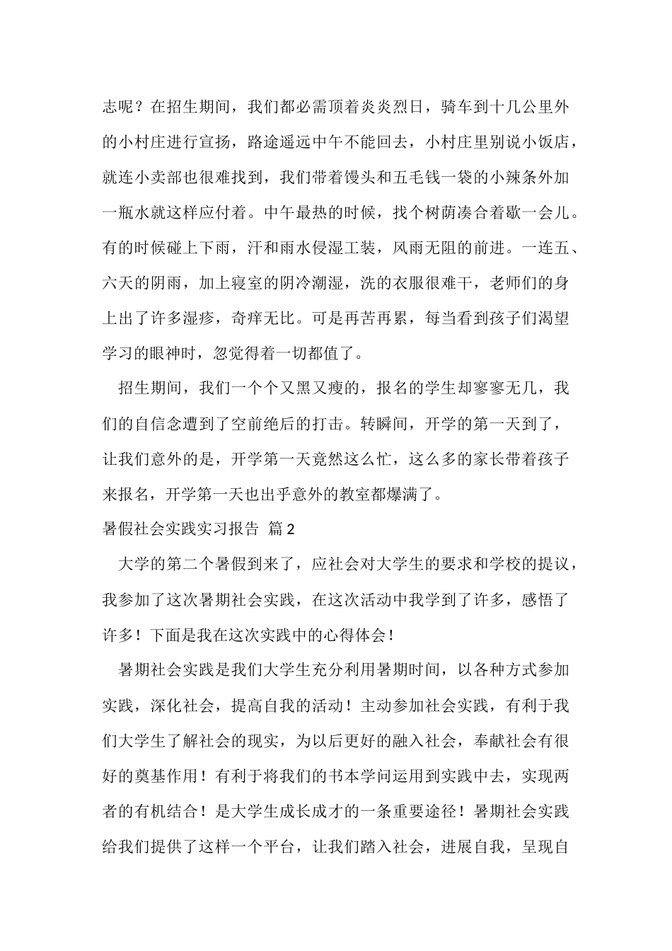 暑假社会实践实习报告锦集九篇_第3页