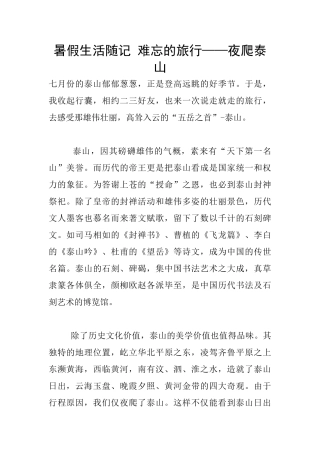 暑假生活随记
