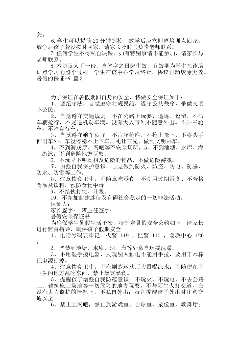 暑假的保证书5篇_第2页