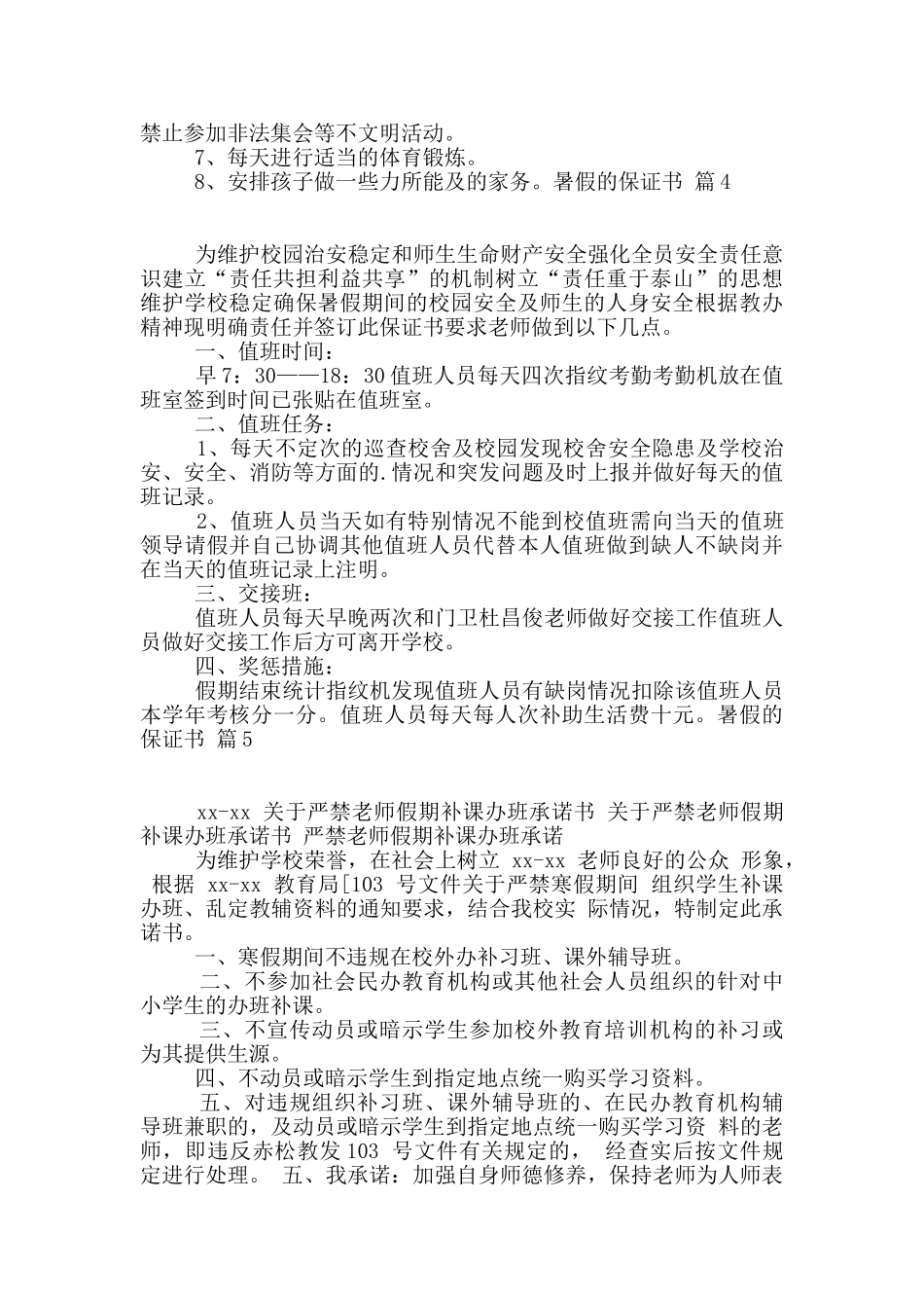 暑假的保证书5篇_第3页