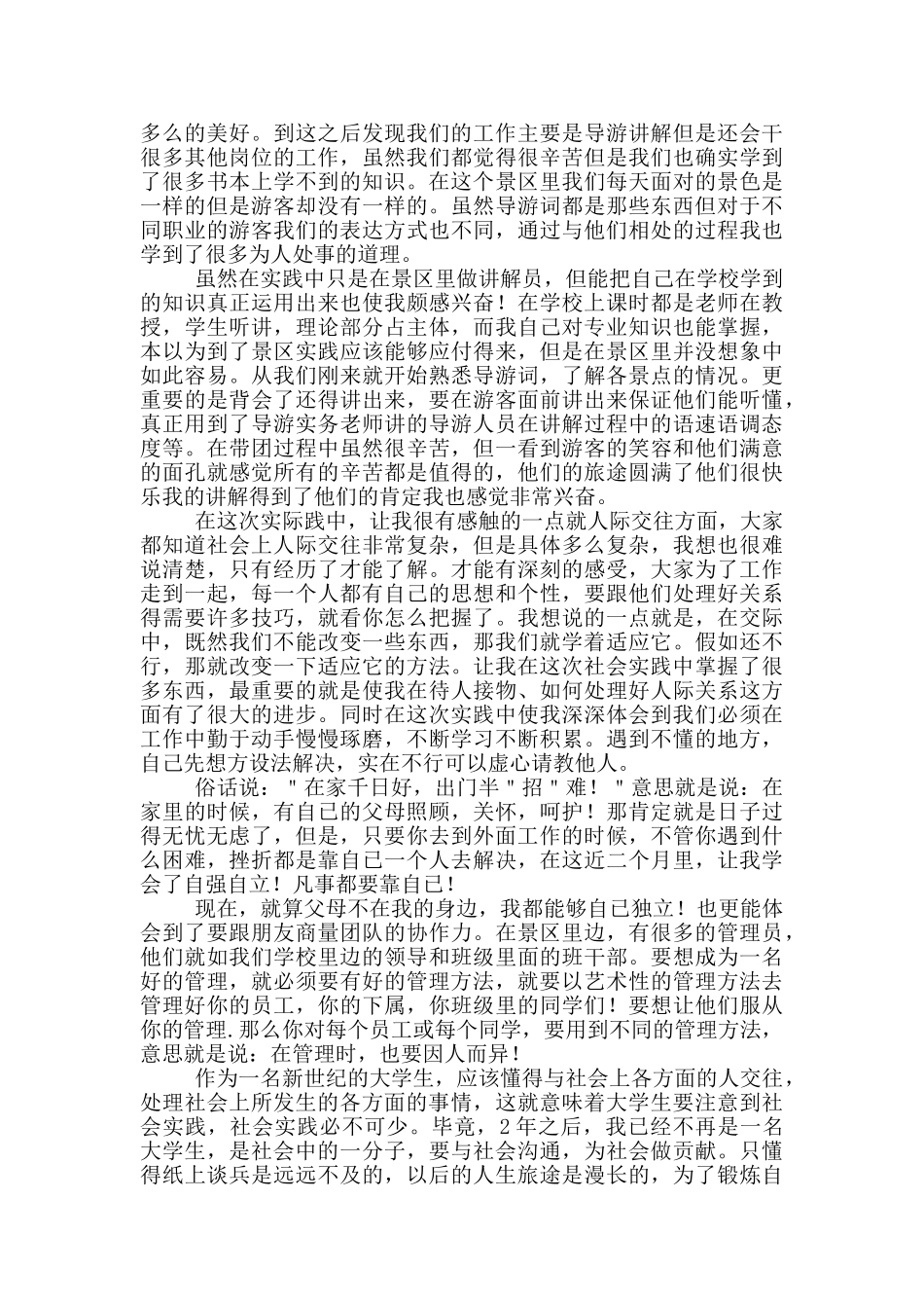 暑假社会实践心得1000字左右_第2页