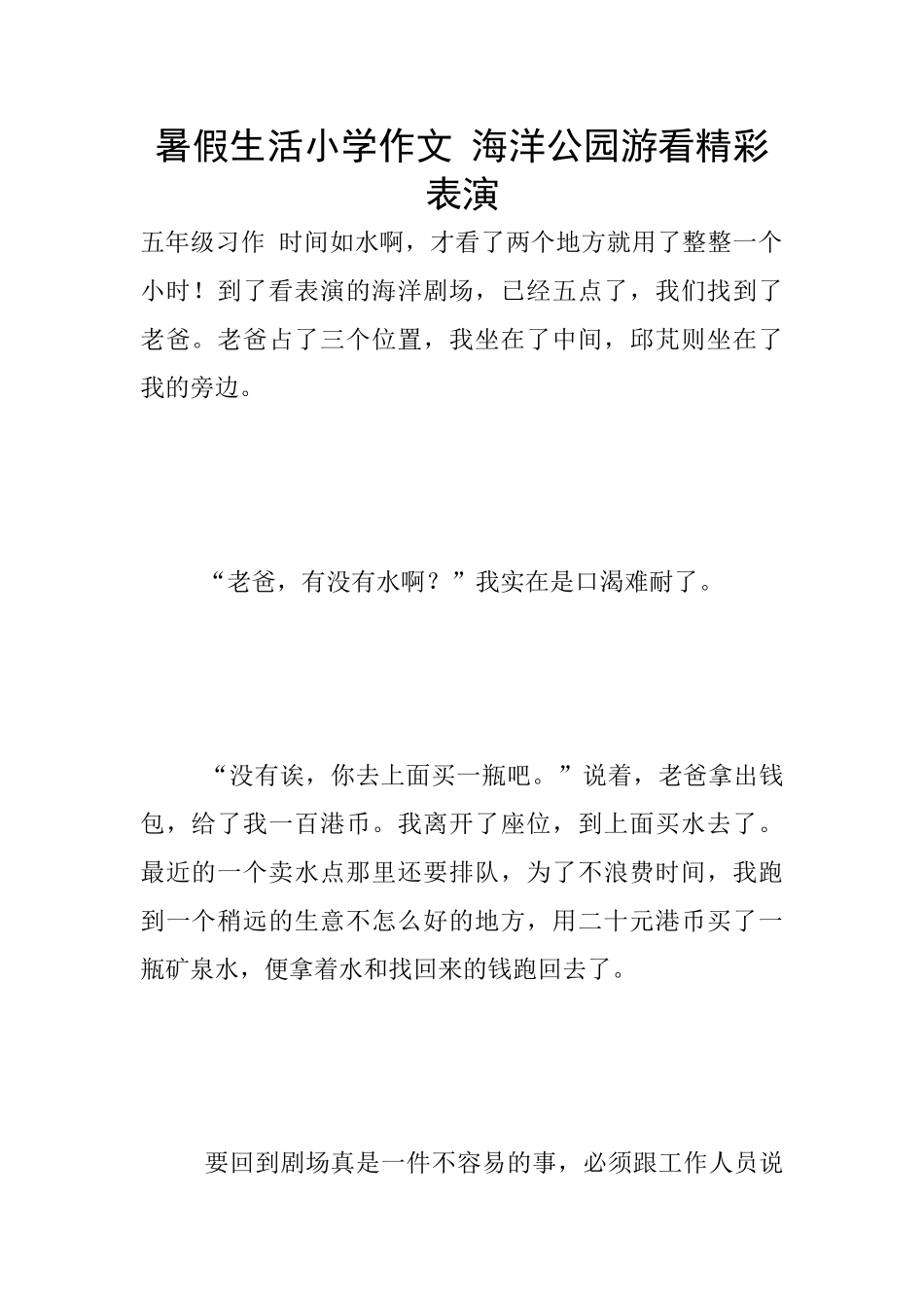 暑假生活小学作文_第1页