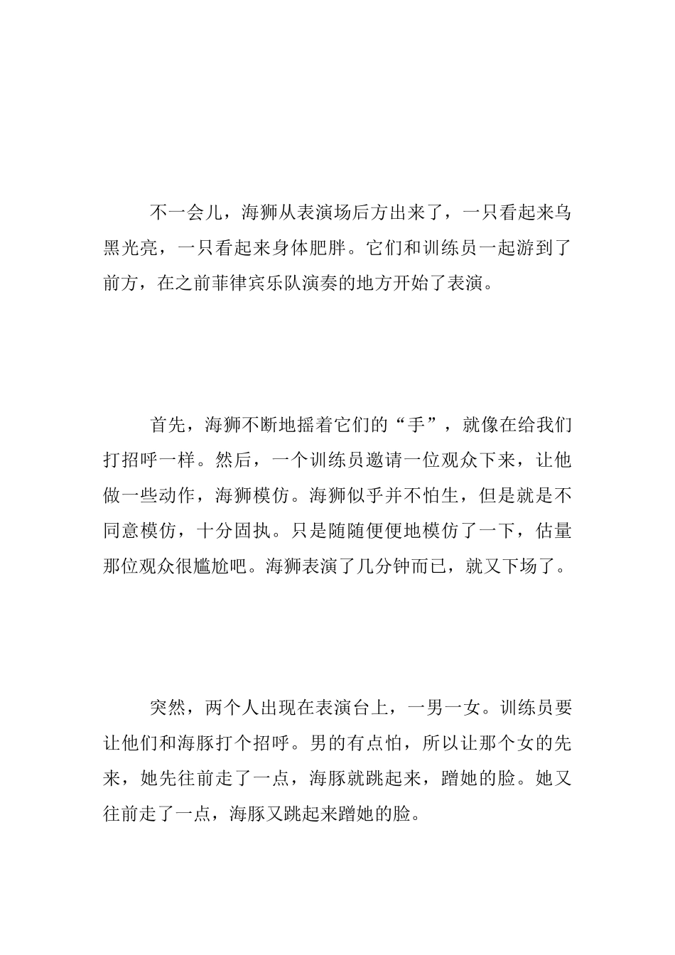暑假生活小学作文_第3页
