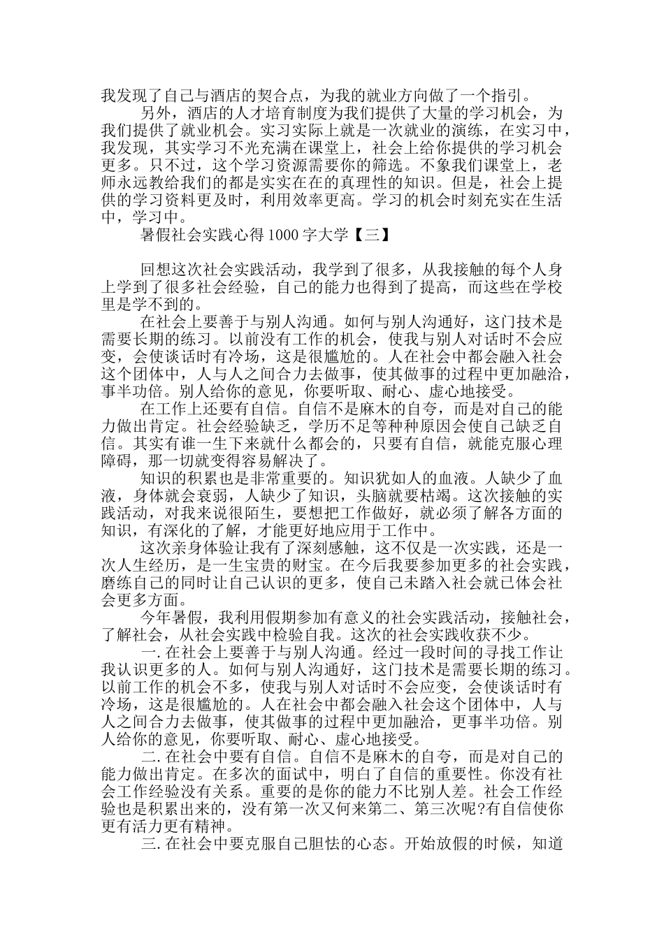 暑假社会实践心得1000字大学_第3页