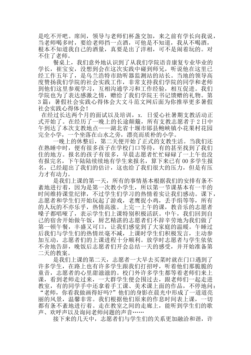 暑假社会实践心得体会_第3页