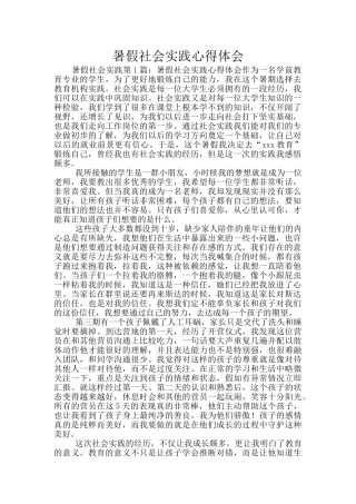 暑假社会实践心得体会