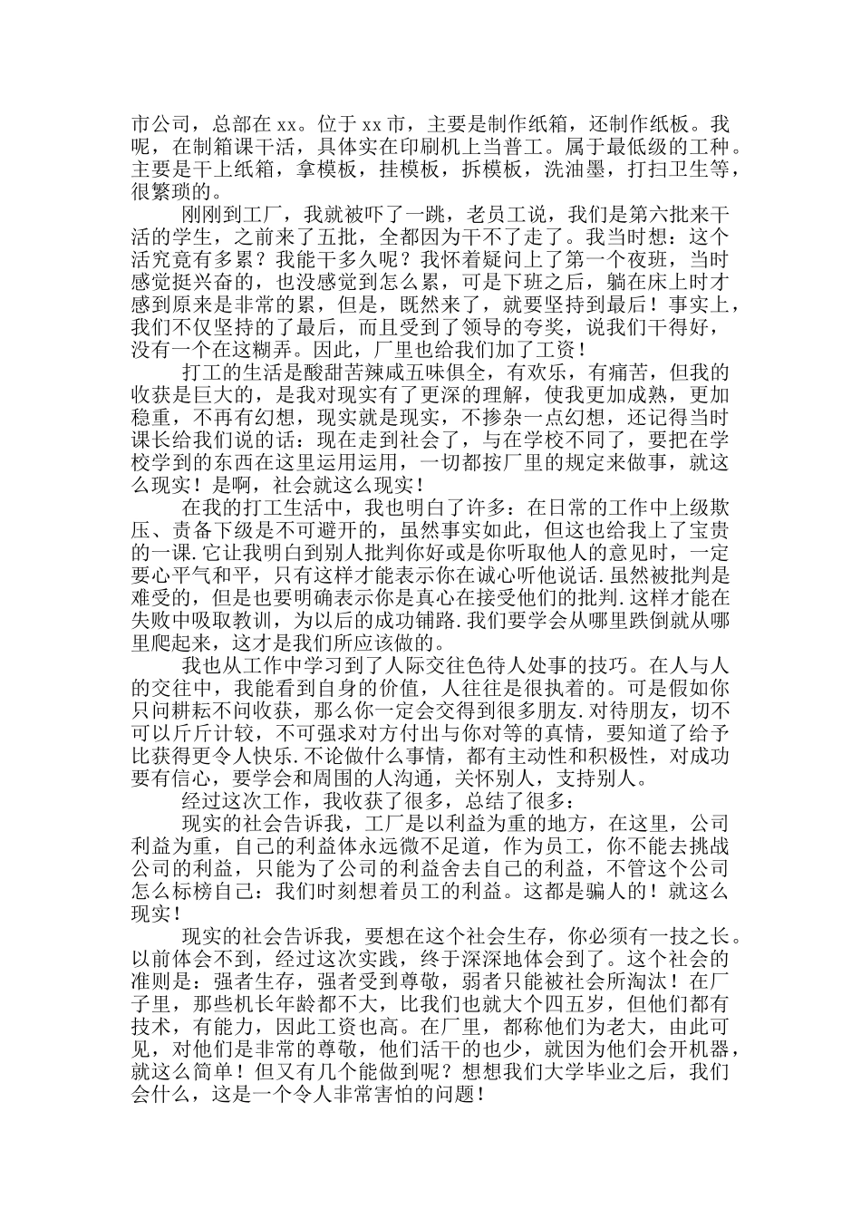 暑假社会实践心得1000字在工厂上班_第2页