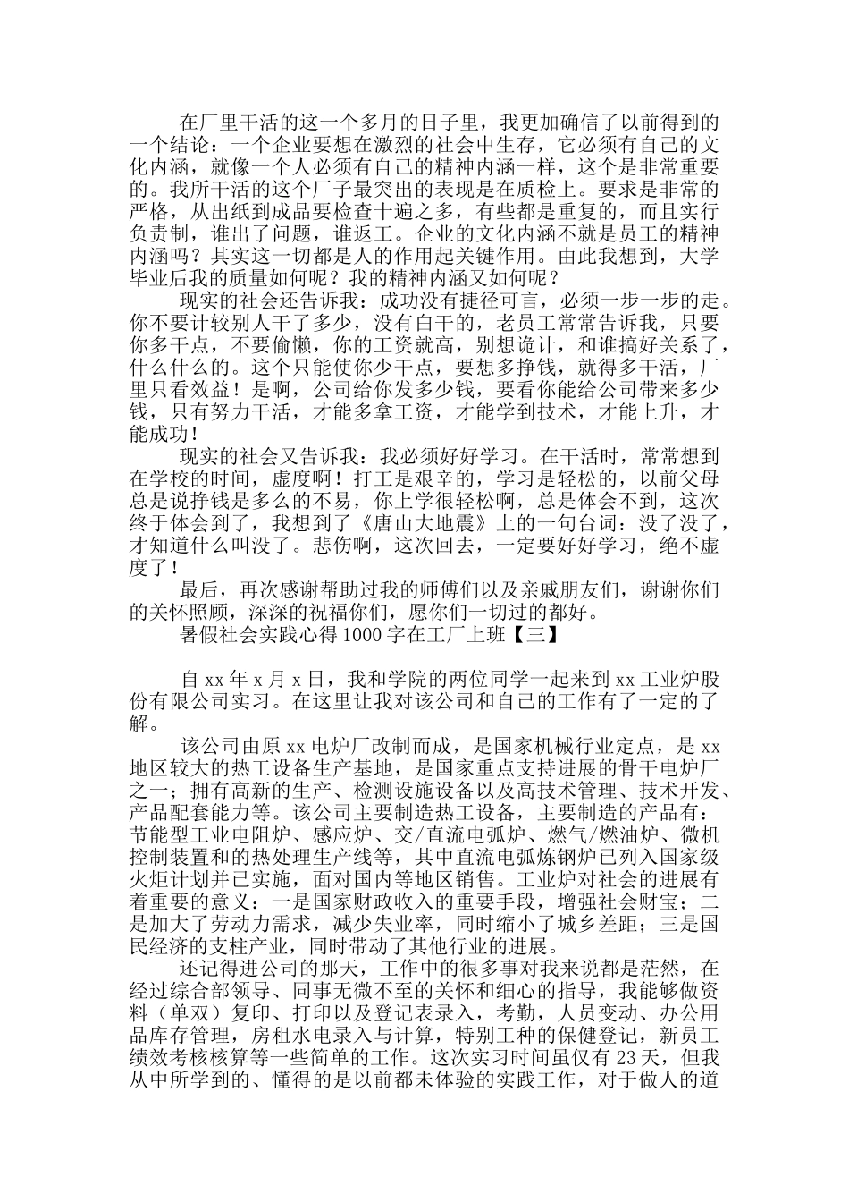 暑假社会实践心得1000字在工厂上班_第3页