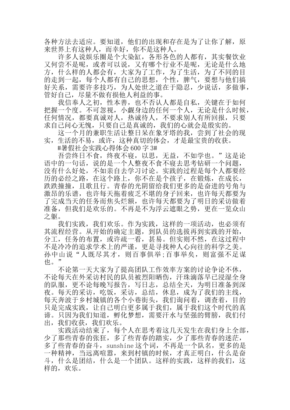 暑假社会实践心得体会600字五篇_第2页