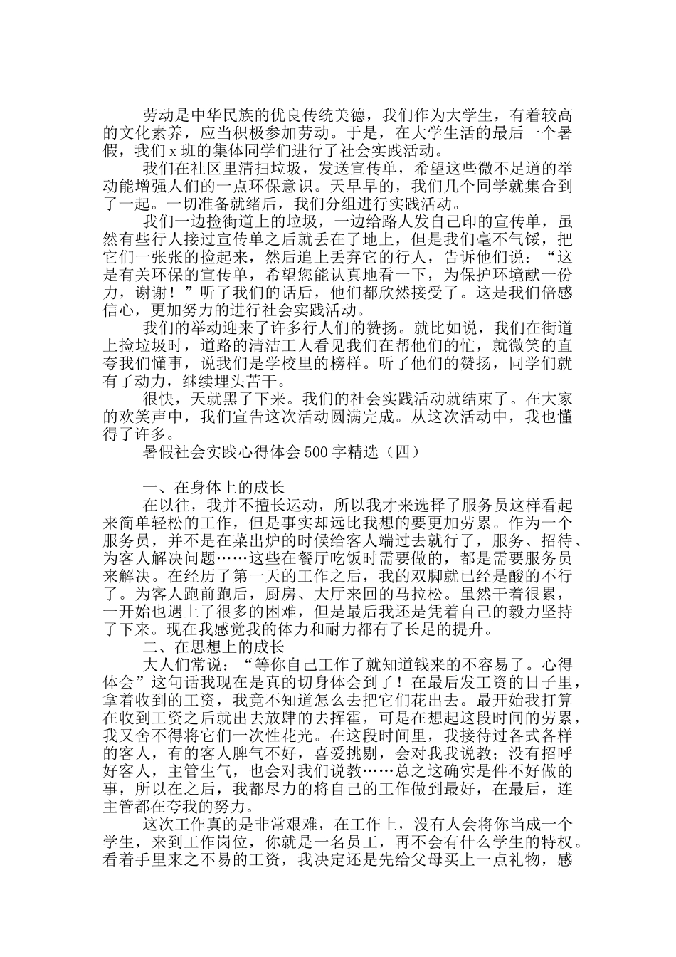 暑假社会实践心得体会500字精选_第2页