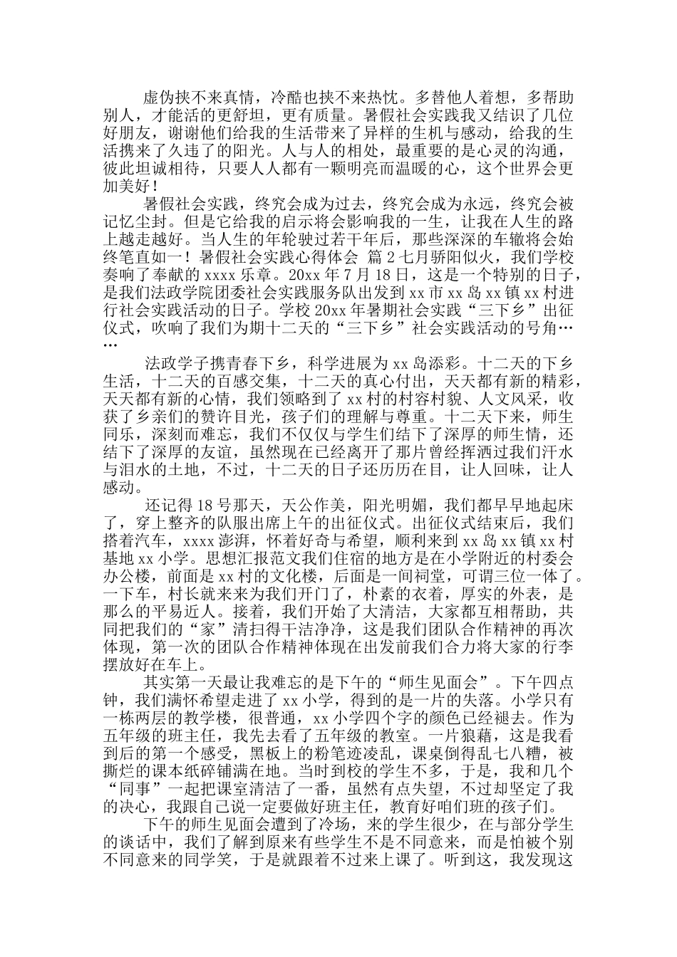 暑假社会实践心得体会10篇_第2页