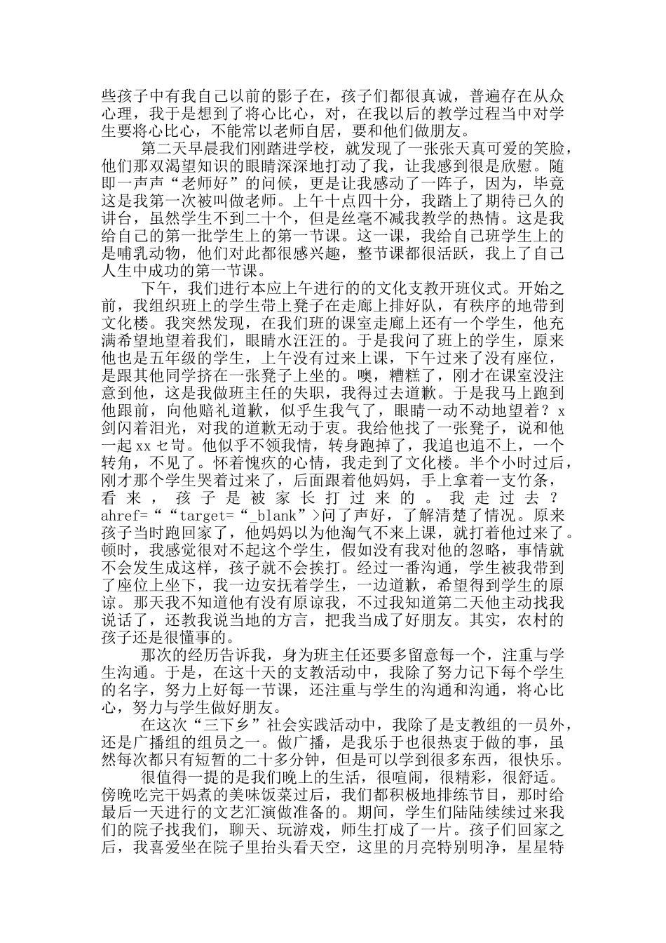 暑假社会实践心得体会10篇_第3页