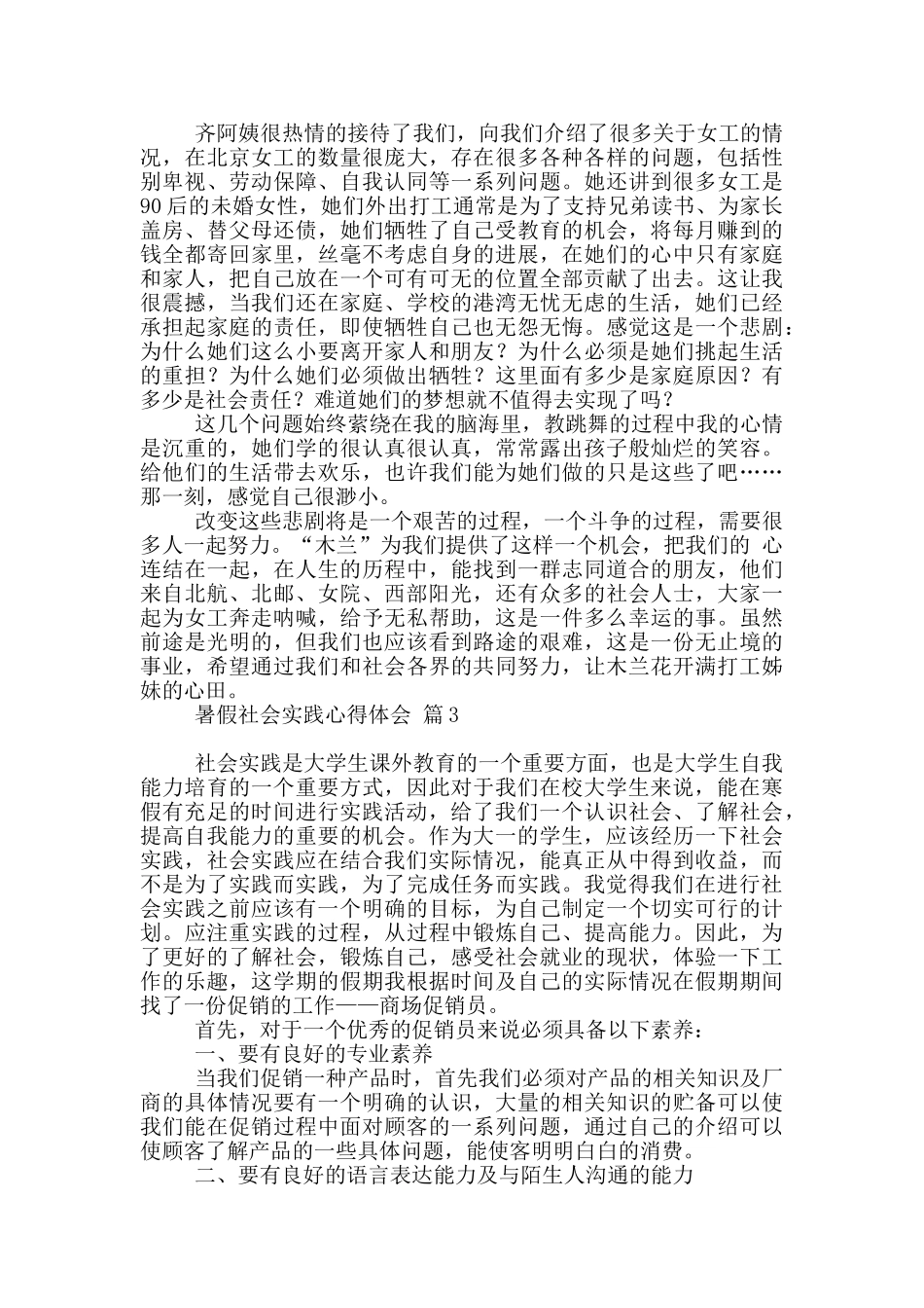 暑假社会实践心得体会模板锦集2024_第2页