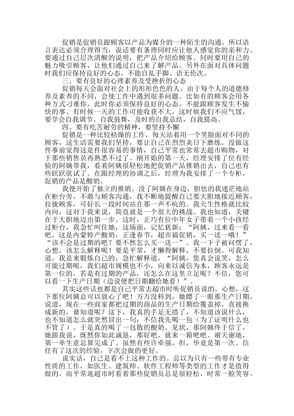 暑假社会实践心得体会模板锦集2024_第3页