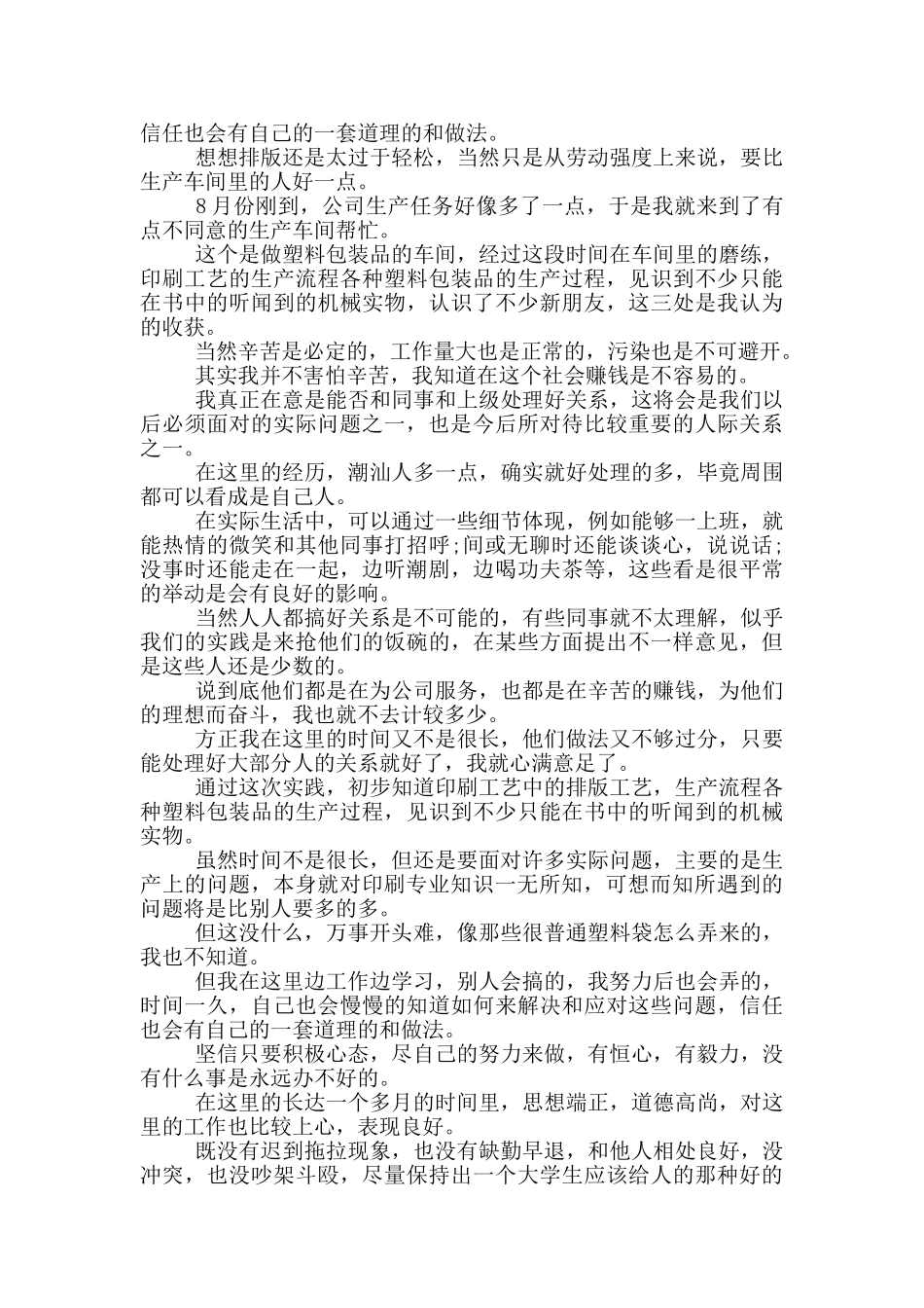 暑假社会实践心得一千字5篇_第2页
