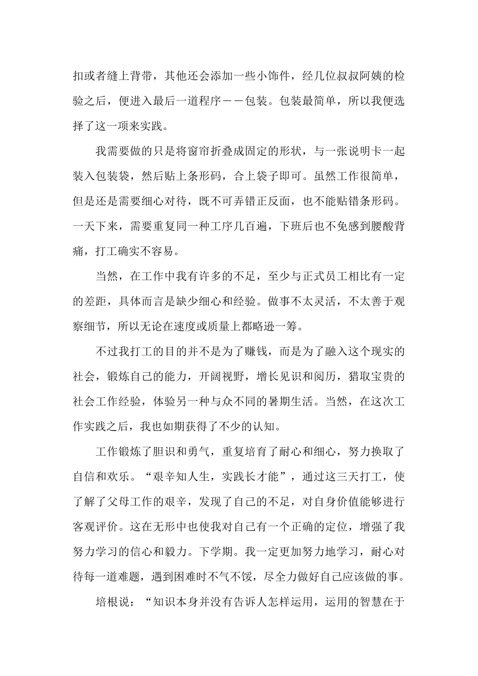 暑假社会实践心得体会1000字5篇_第2页