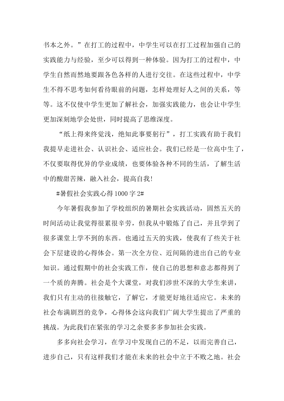 暑假社会实践心得体会1000字5篇_第3页