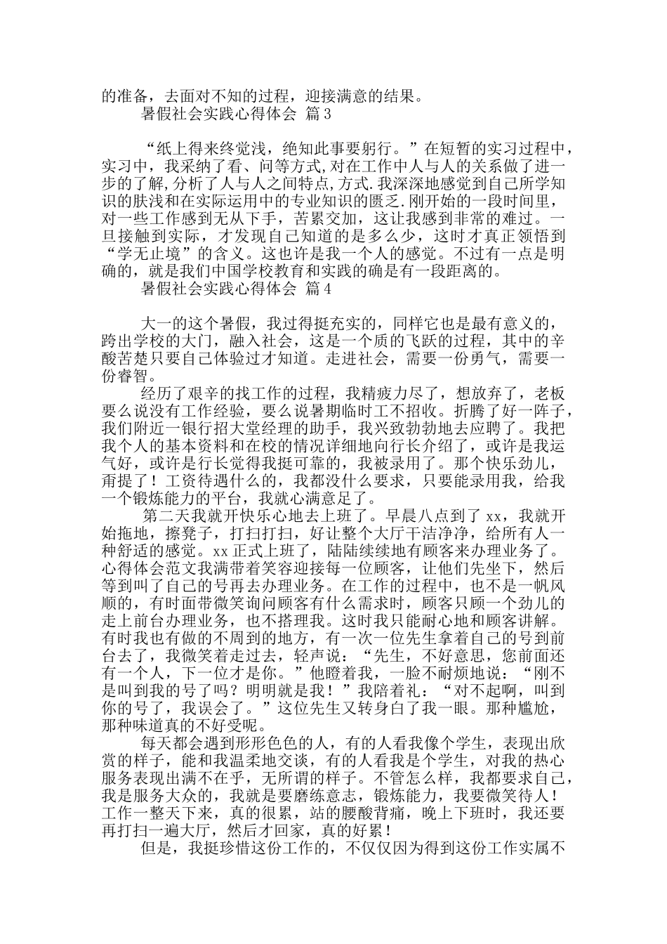 暑假社会实践心得体会模板集合2024_第3页