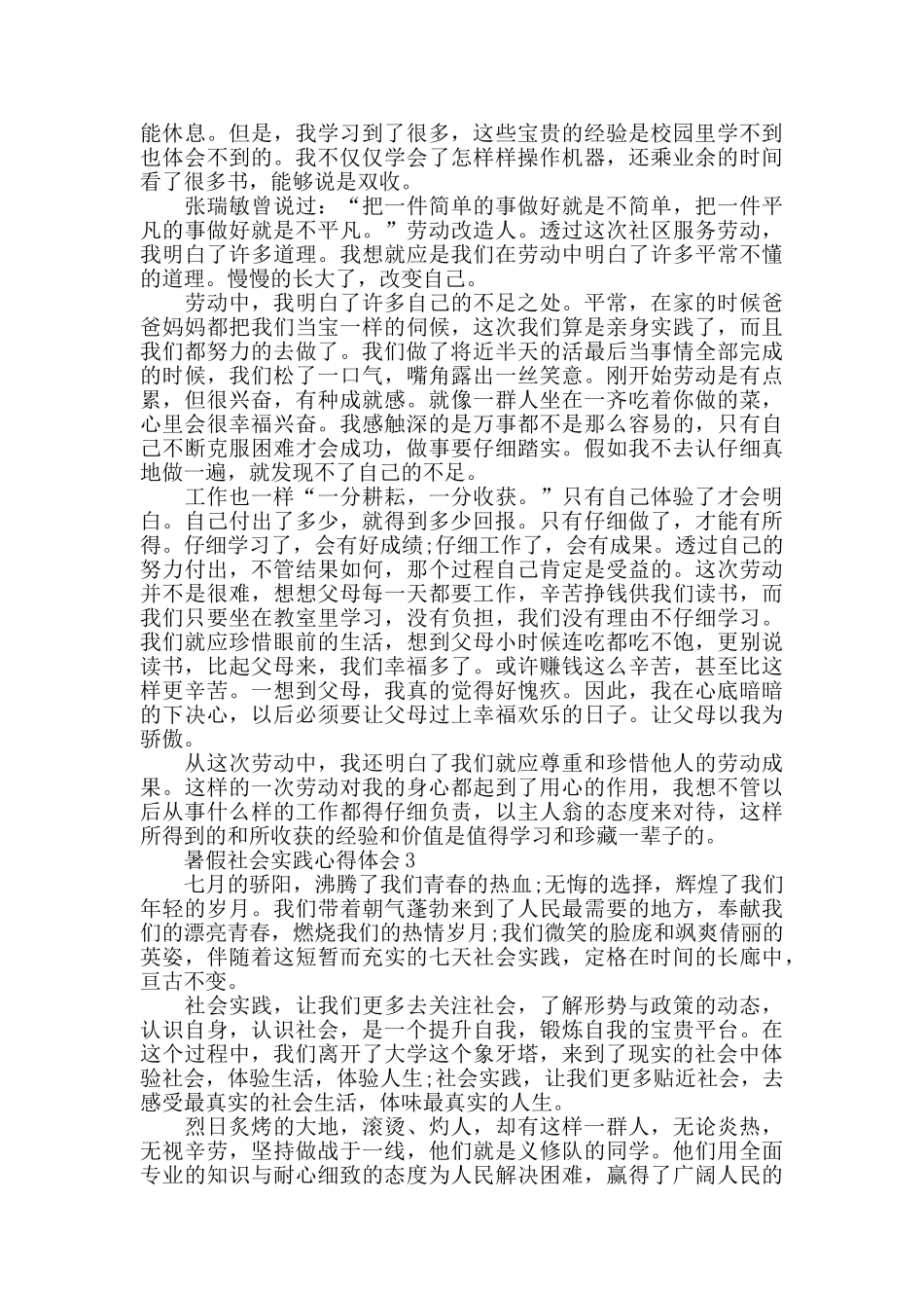 暑假社会实践心得体会范文大全_第2页