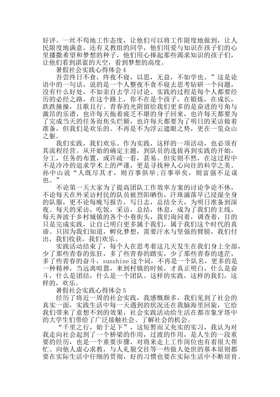暑假社会实践心得体会范文大全_第3页