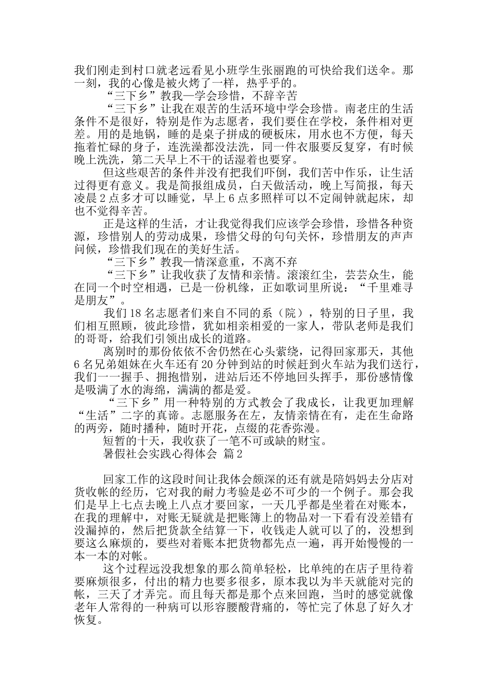 暑假社会实践心得体会范本9篇_第2页