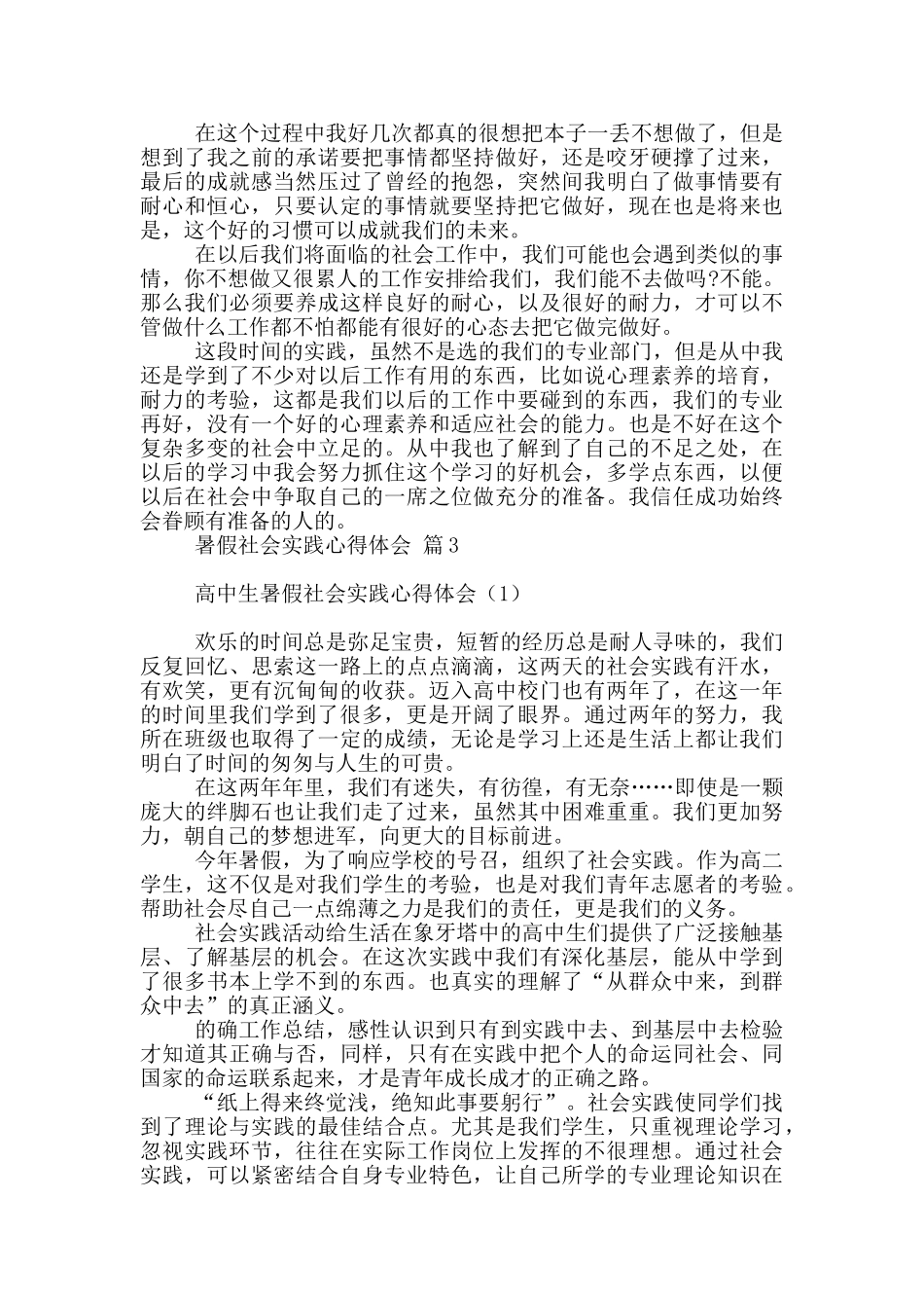 暑假社会实践心得体会范本9篇_第3页