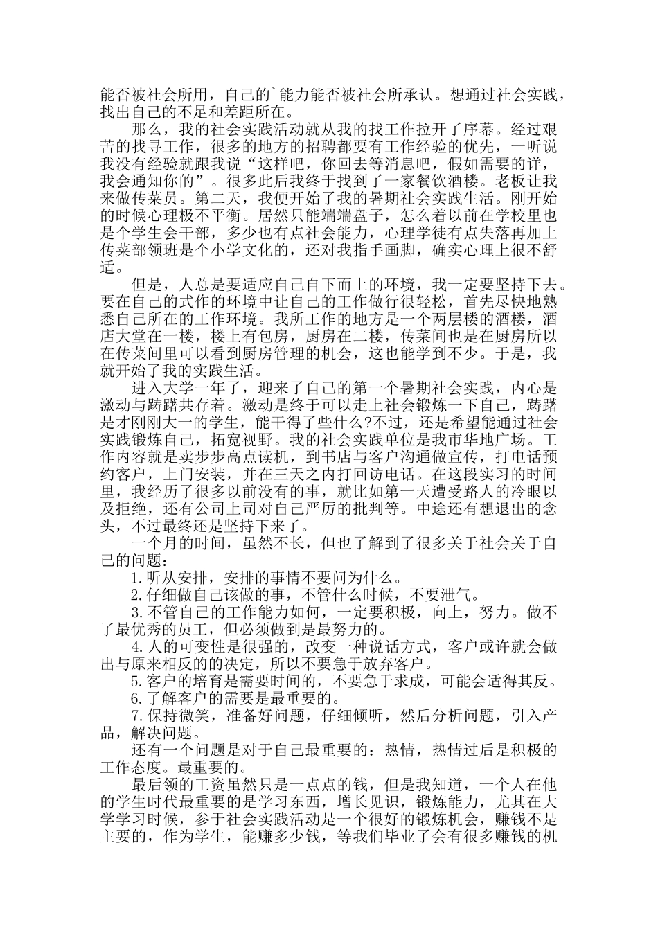 暑假社会实践心得体会范文800字_第2页