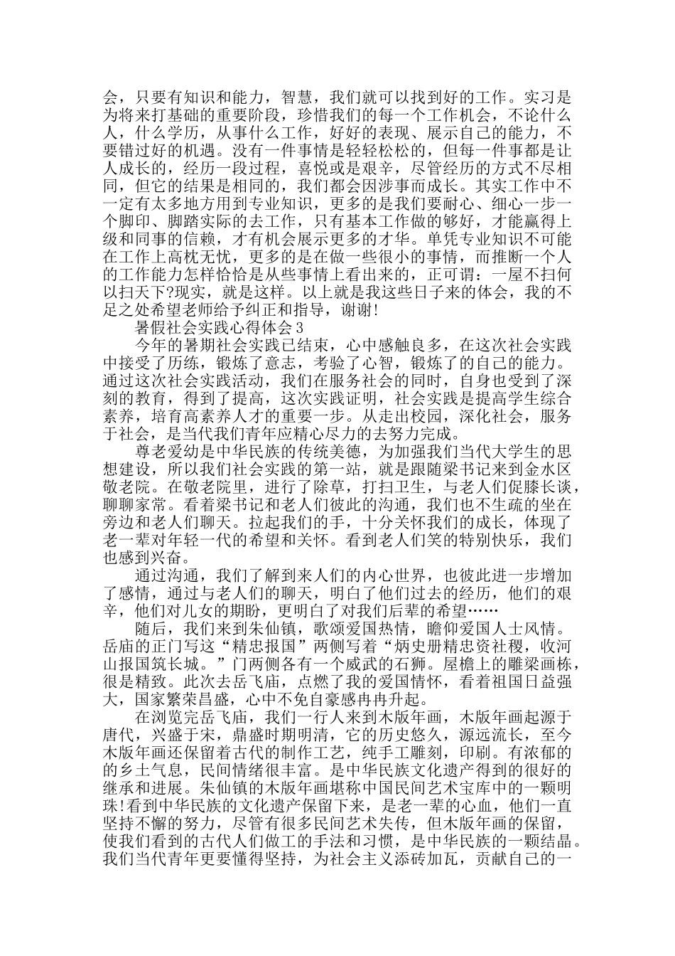 暑假社会实践心得体会范文800字_第3页