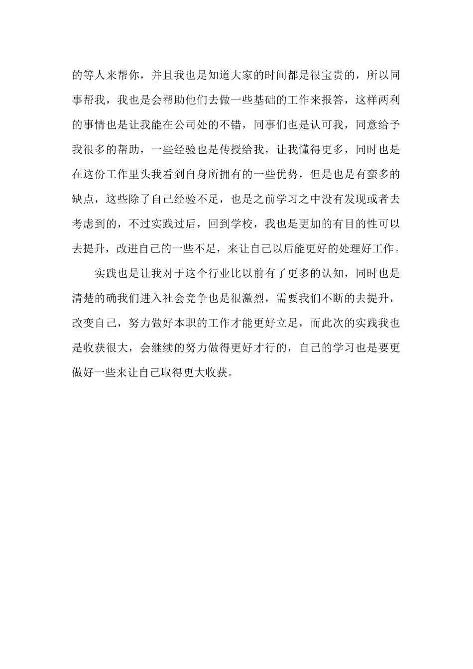 暑假社会实践心得体会大学生_第2页