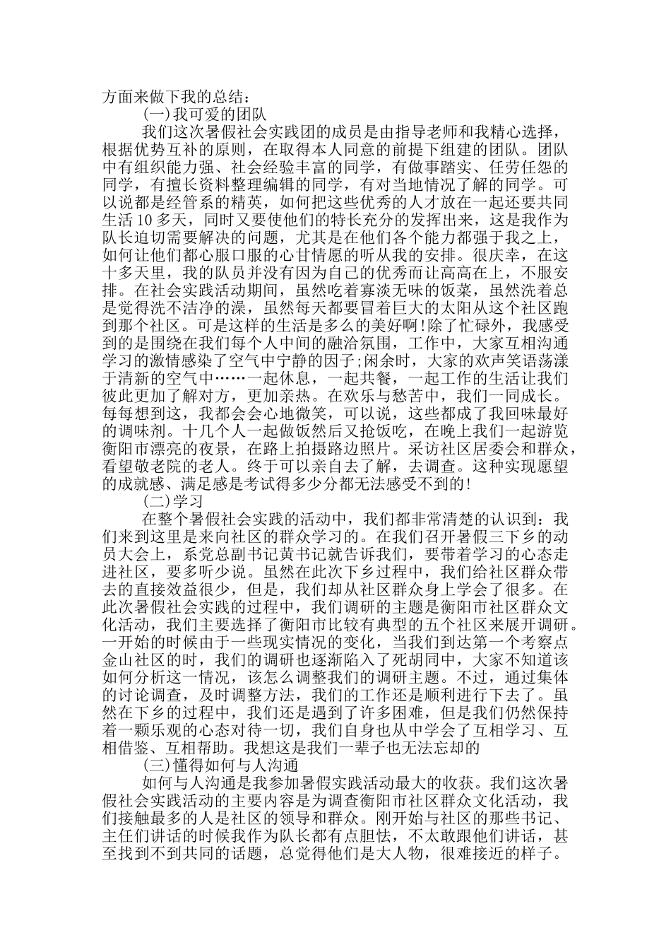 暑假社会实践心得体会模板汇总六篇_第3页