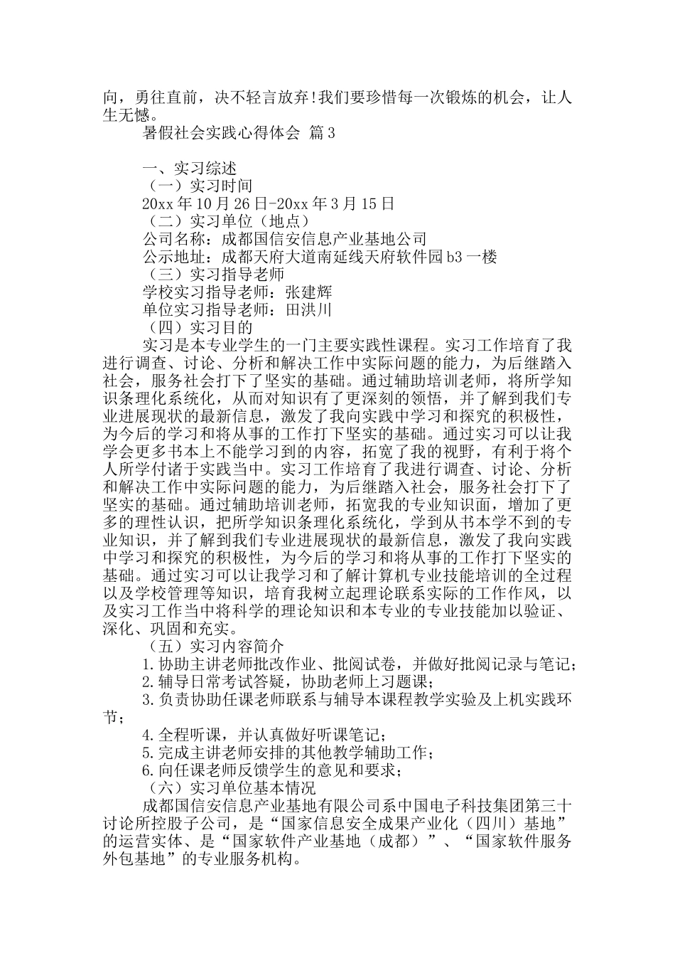 暑假社会实践心得体会范本汇总2024_第3页