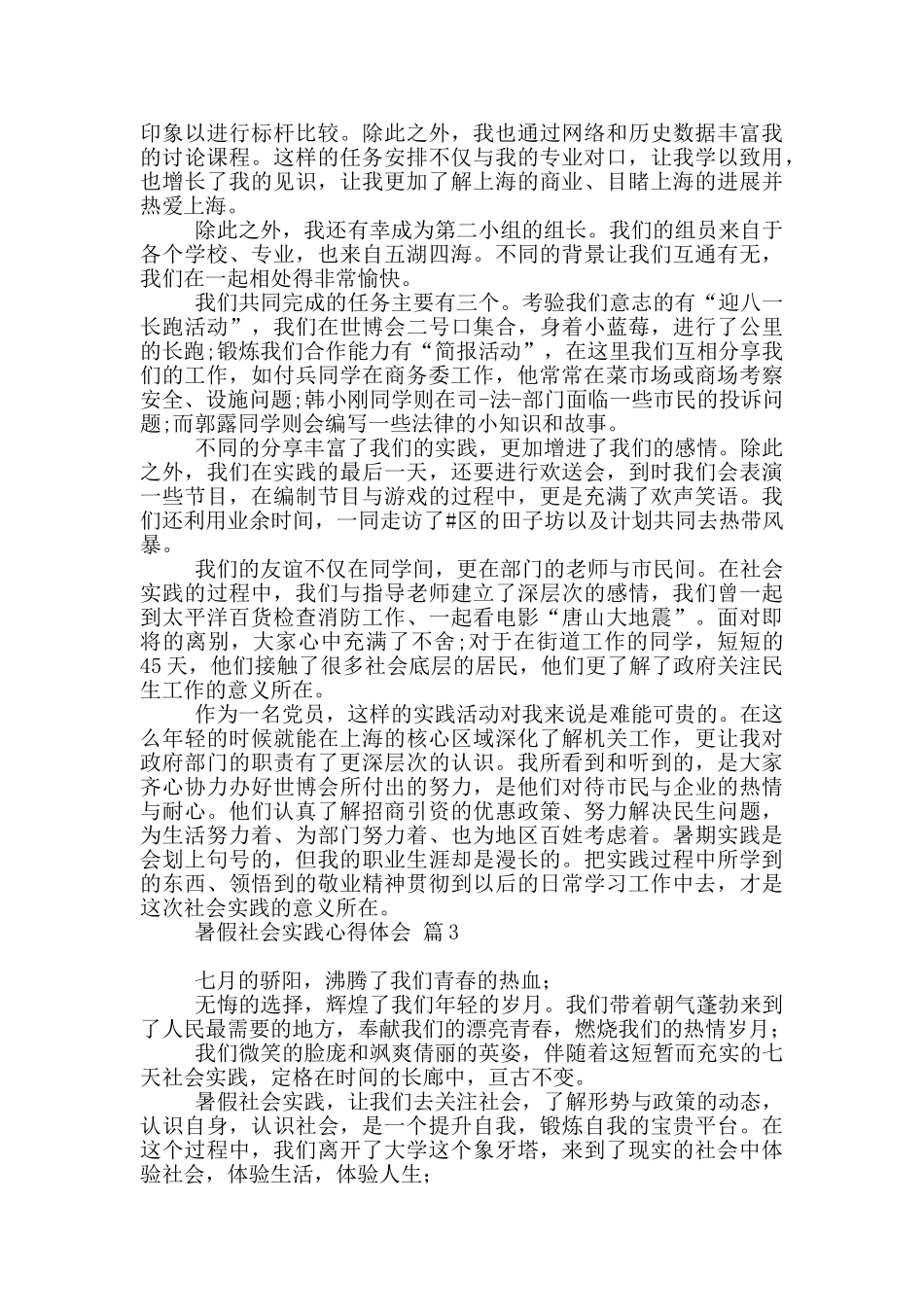 暑假社会实践心得体会范本集合九篇_第2页
