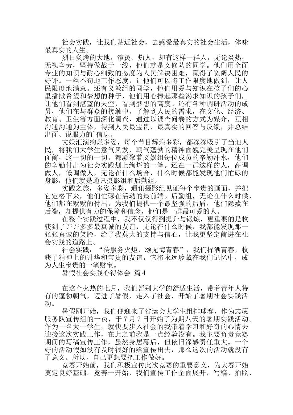 暑假社会实践心得体会范本集合九篇_第3页