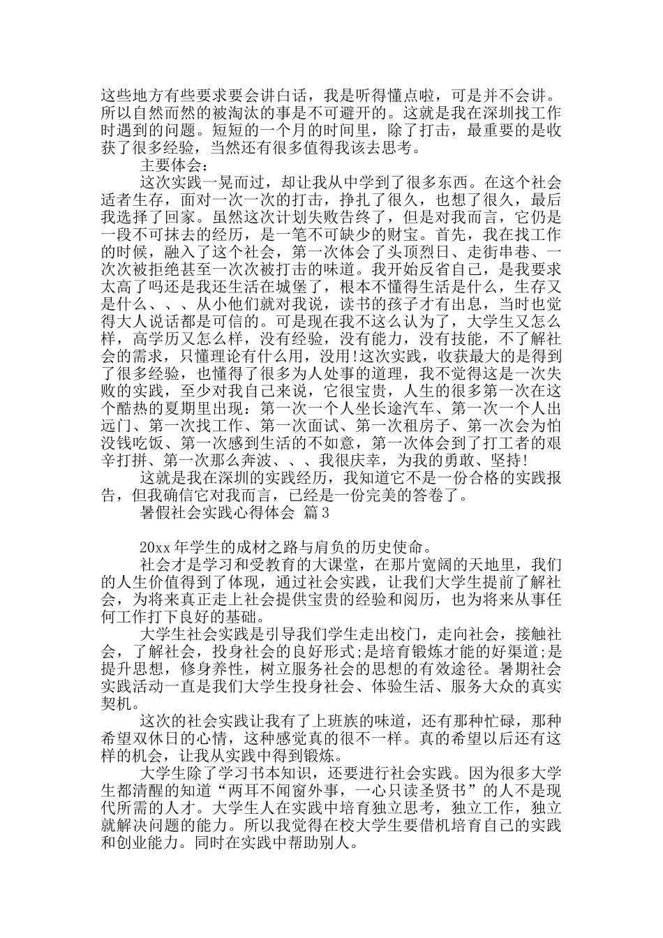 暑假社会实践心得体会范本锦集10篇文档_第3页