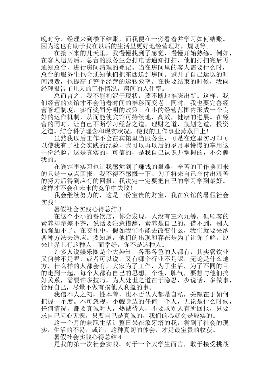 暑假社会实践心得总结精选范文5篇_第3页
