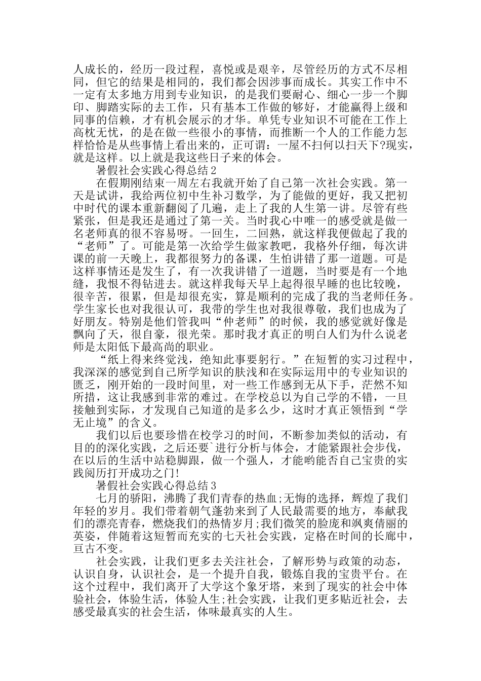 暑假社会实践心得总结2024精选范文5篇_第2页