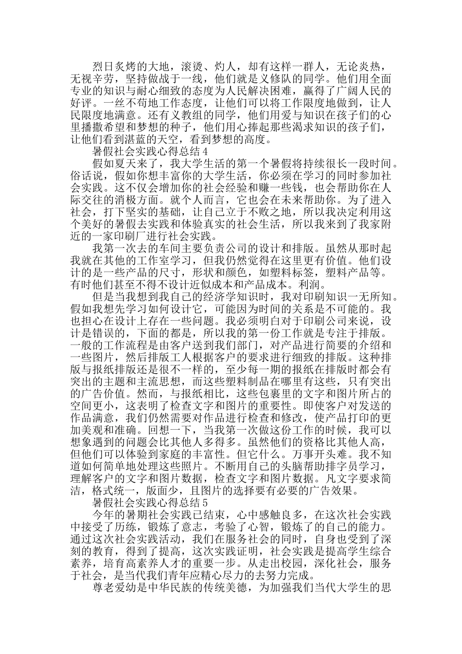 暑假社会实践心得总结2024精选范文5篇_第3页